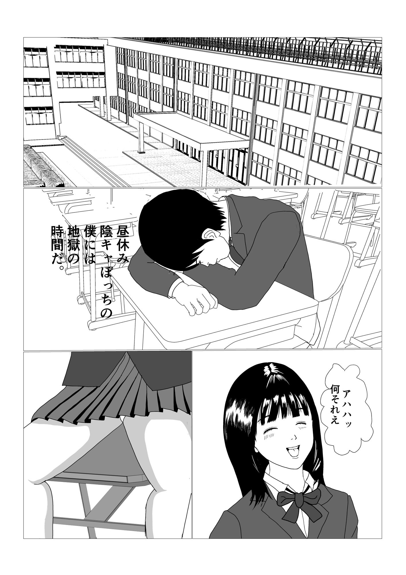 サンプル画像2:スクールカーストトップの女子とHした話(えだじま) [d_402180]