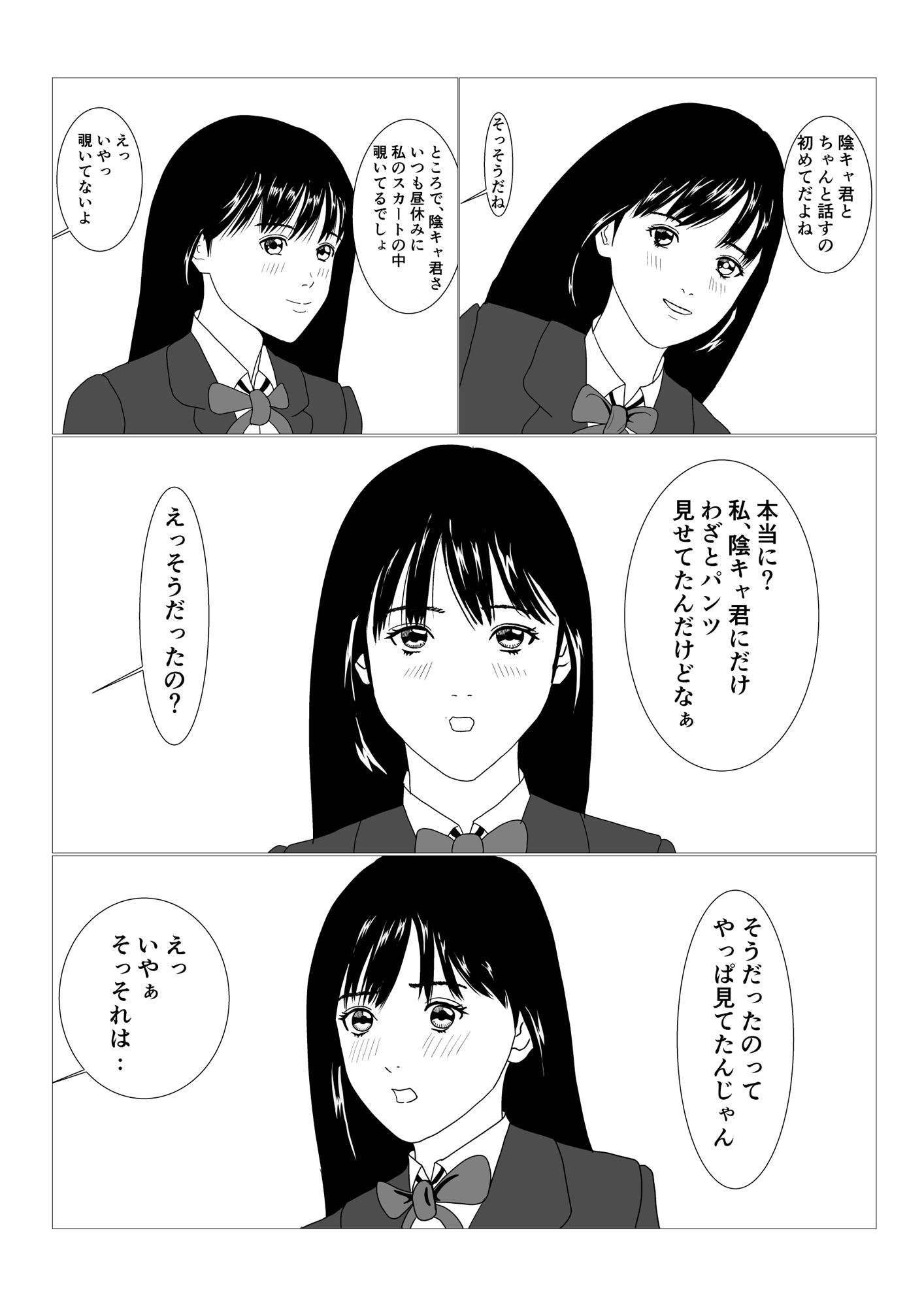 サンプル画像3:スクールカーストトップの女子とHした話(えだじま) [d_402180]