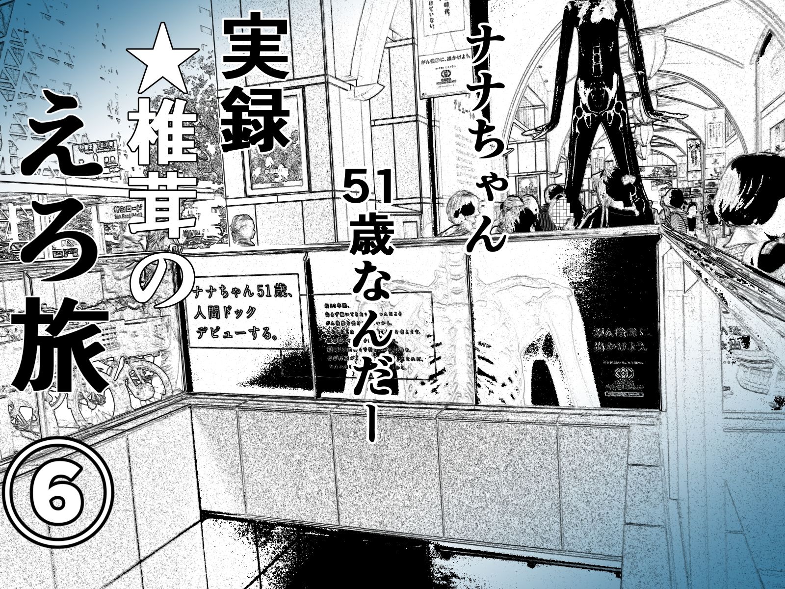 サンプル画像2:実録 ★椎茸のえろ旅 5〜7 おまとめセット(干し椎茸) [d_402181]