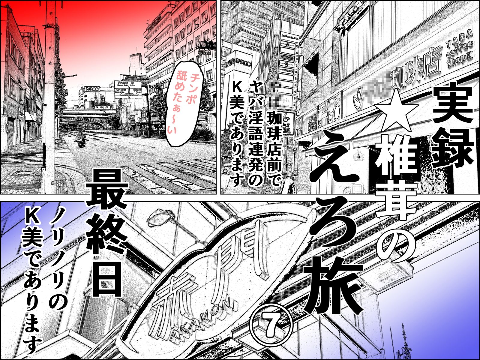 サンプル画像3:実録 ★椎茸のえろ旅 5〜7 おまとめセット(干し椎茸) [d_402181]