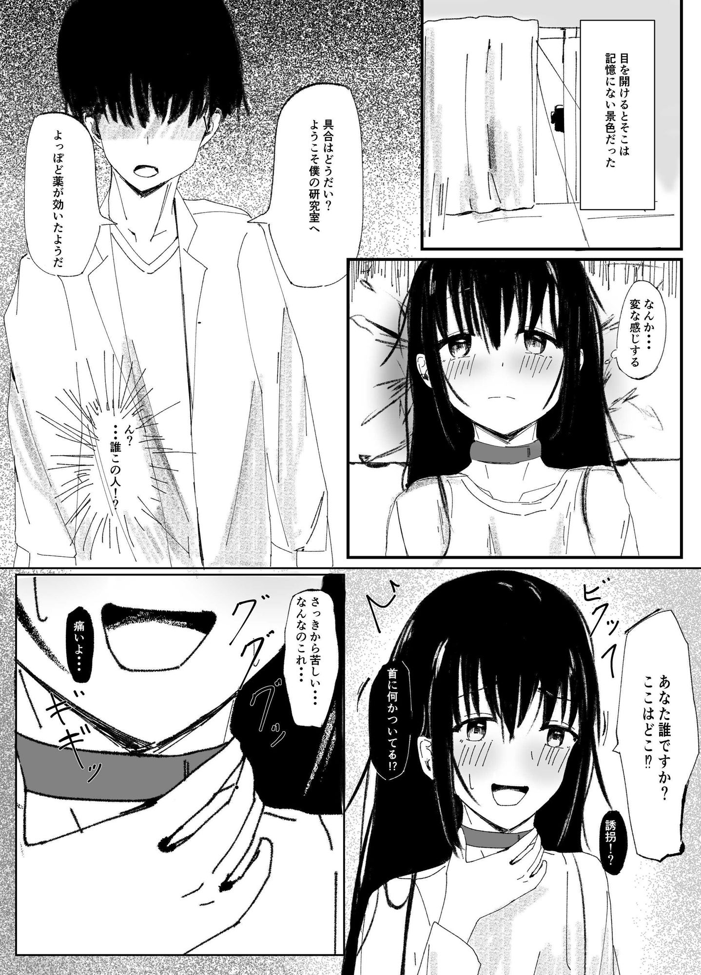 サンプル画像1:昔イジメてた男に快楽堕ちさせられる話(みるきぃなっつ) [d_402196]