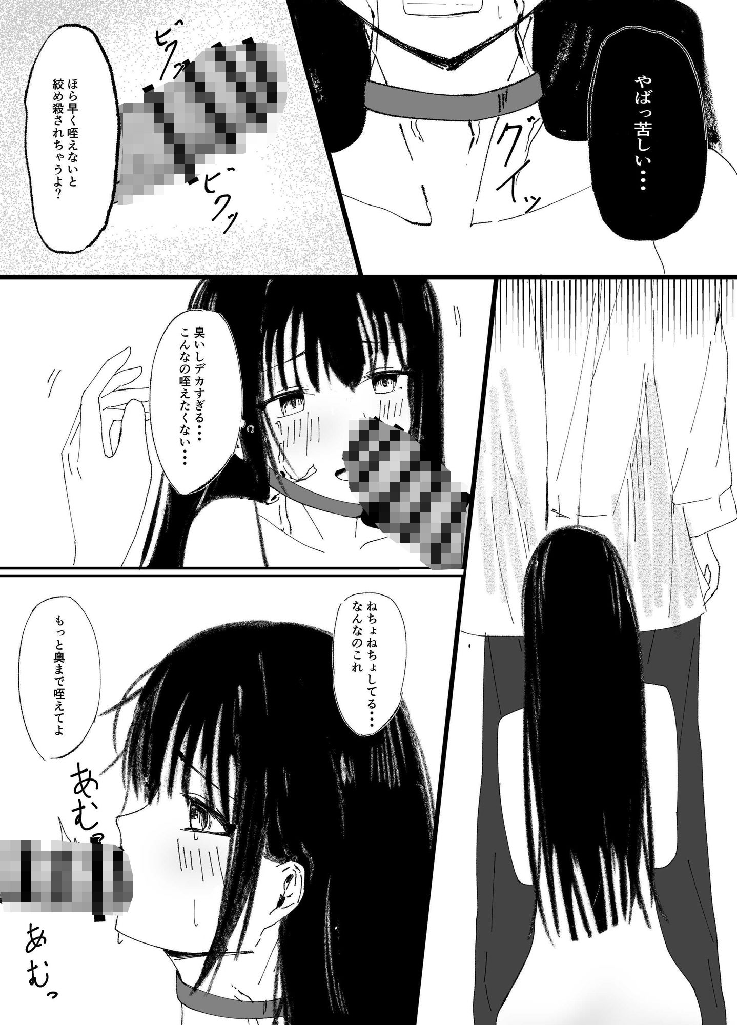 サンプル画像3:昔イジメてた男に快楽堕ちさせられる話(みるきぃなっつ) [d_402196]