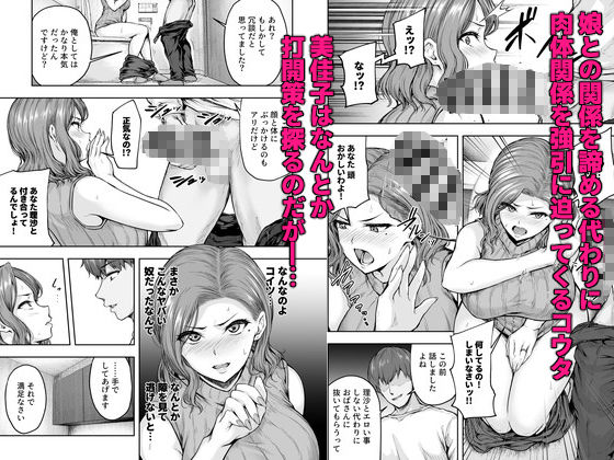 サンプル画像5:ママが夢中な娘のカレシ 1 このチ◯ポは教育上よろしくないのでママが処理します。(さざれいと) [d_402310]