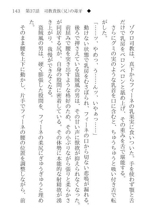 サンプル画像3:TS聖女の受難2〜無自覚な美少女は義兄の毒牙に穢される〜(月見ハク) [d_402355]