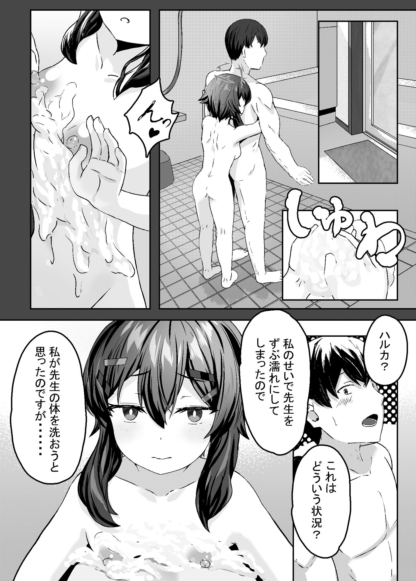 サンプル画像2:ハルカと(骨鍋の館) [d_402381]