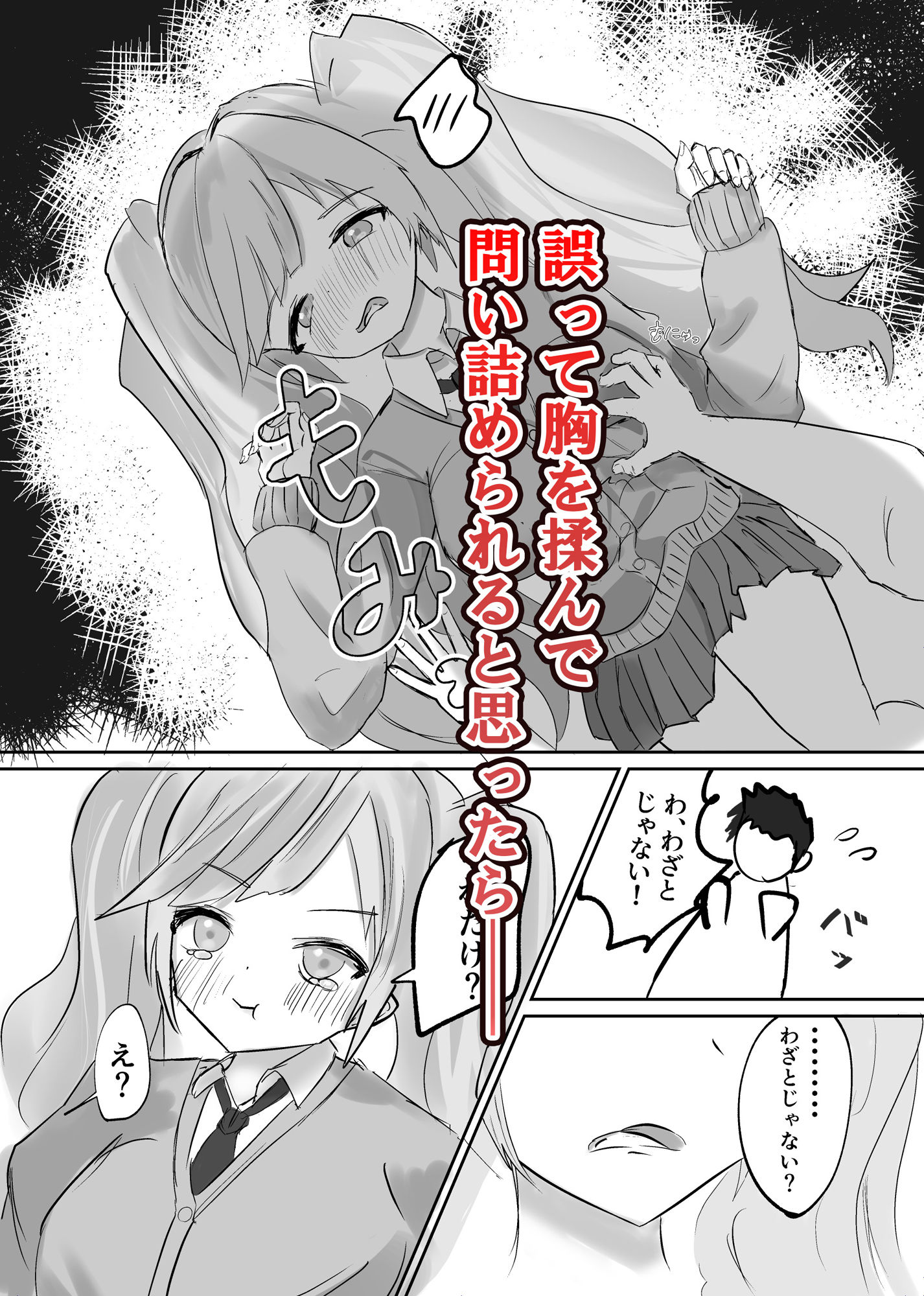 サンプル画像1:ギャルが誘ってきたので図書室で犯してみた(ルナティックねる) [d_402397]