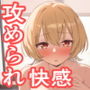 本当に気持ちいえっち 私に教えてくれる？