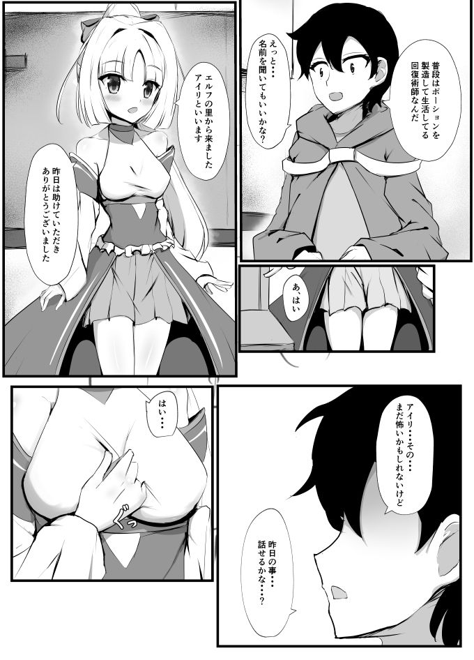 サンプル画像1:エルフの蜜 – 助けたエルフは汚される -(ごまぱっつん) [d_402409]