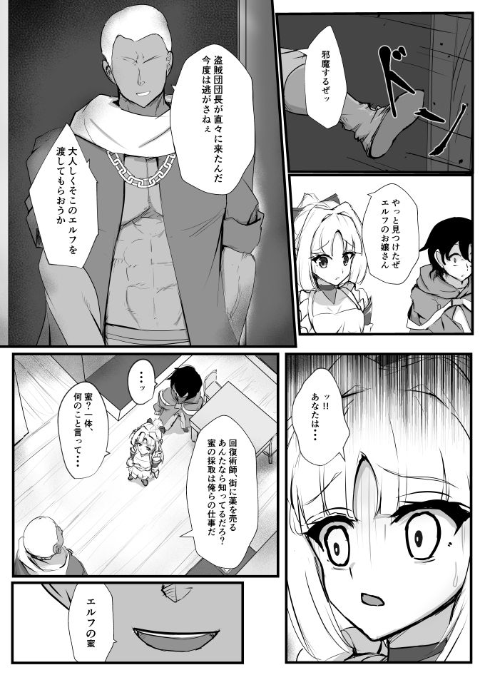 サンプル画像2:エルフの蜜 – 助けたエルフは汚される -(ごまぱっつん) [d_402409]