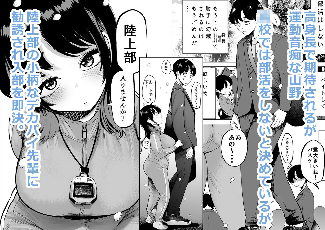 サンプル画像1:速く走る為ならなんでもしてくれる陸上部のマネージャー(takaya) [d_402411]