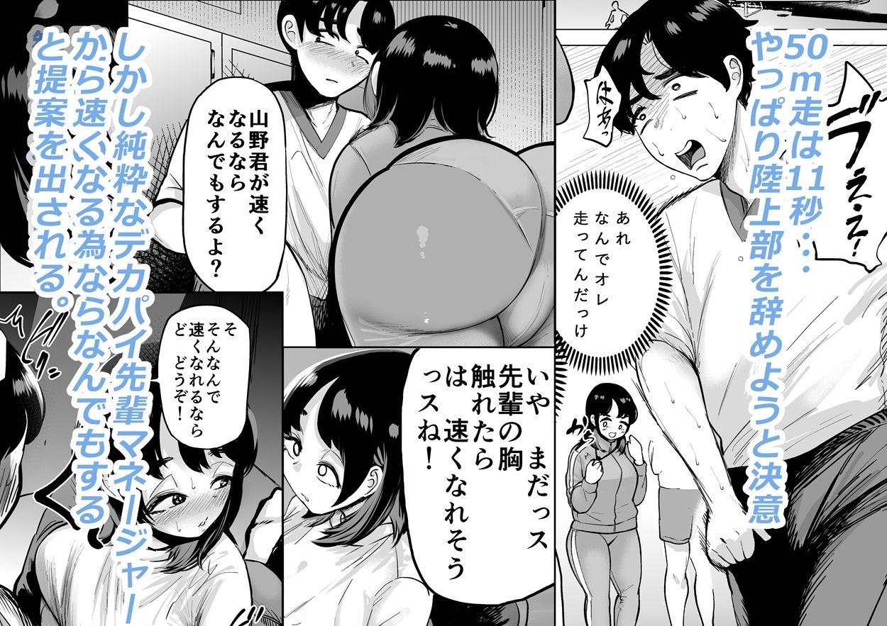 サンプル画像2:速く走る為ならなんでもしてくれる陸上部のマネージャー(takaya) [d_402411]