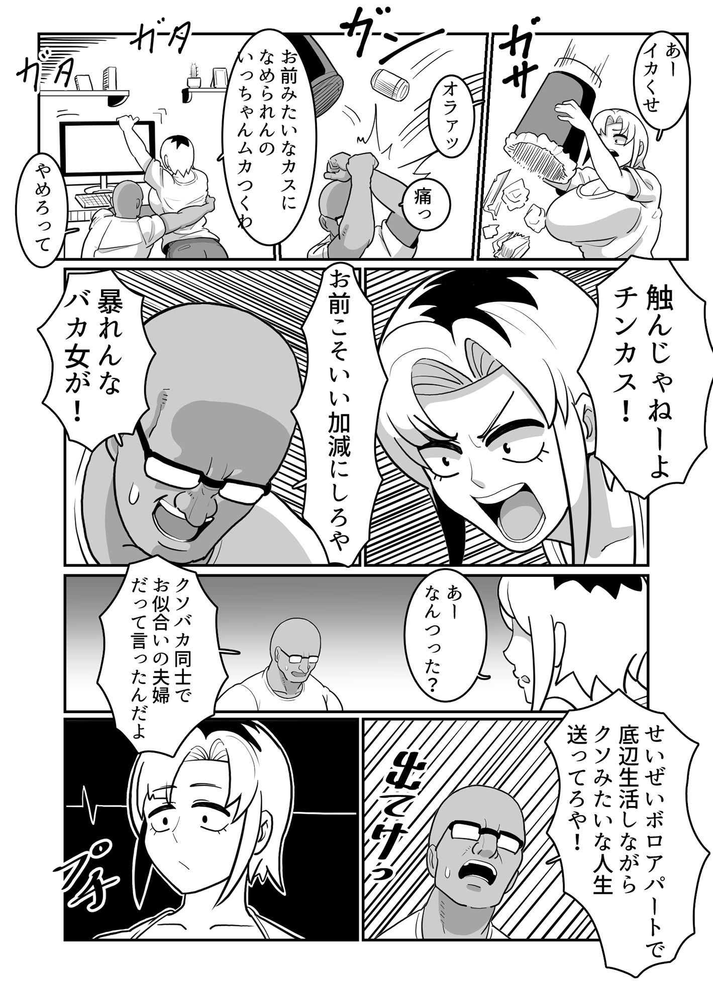 サンプル画像2:ボテヤンッ 〜元ヤン人妻を寝取って孕ませ俺好みに染め上げる！〜(バウンダリ) [d_402471]