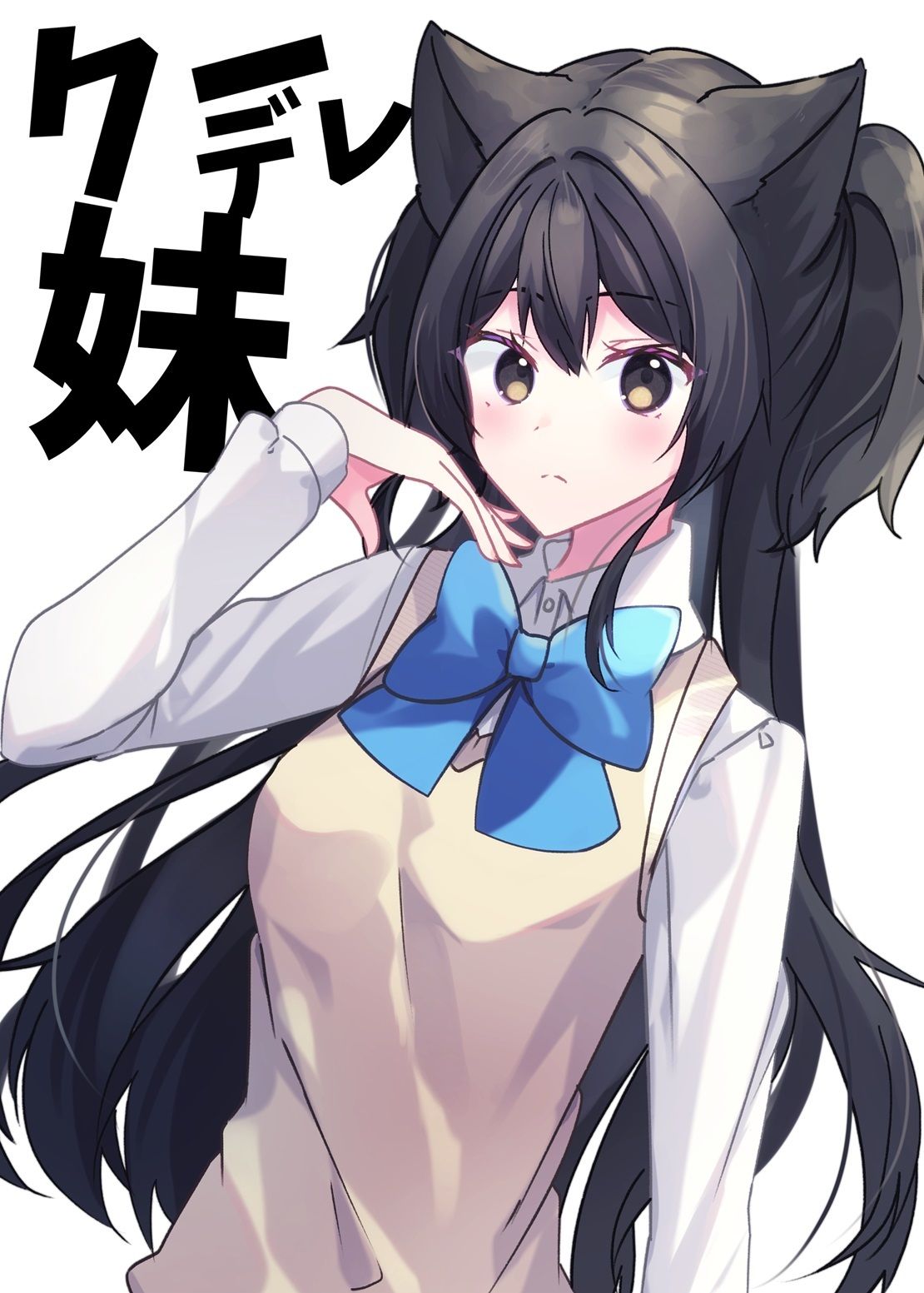 サンプル画像1:クーデレ妹(ヒイロイズム) [d_402536]