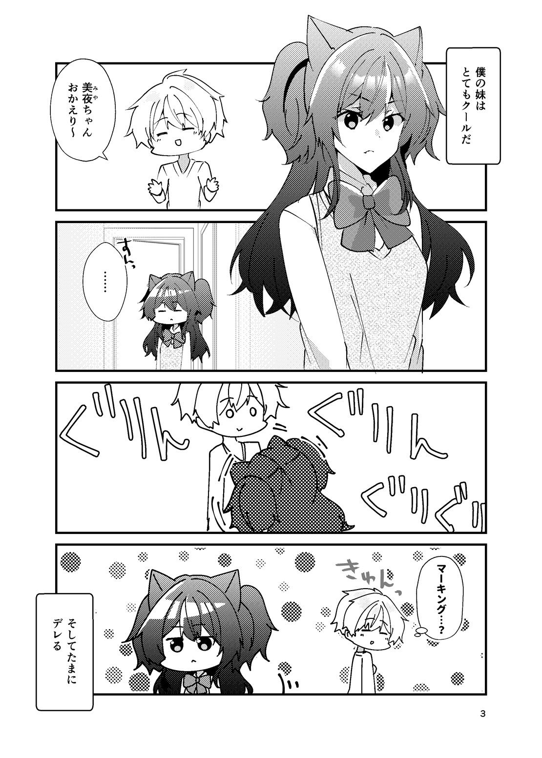 サンプル画像2:クーデレ妹(ヒイロイズム) [d_402536]