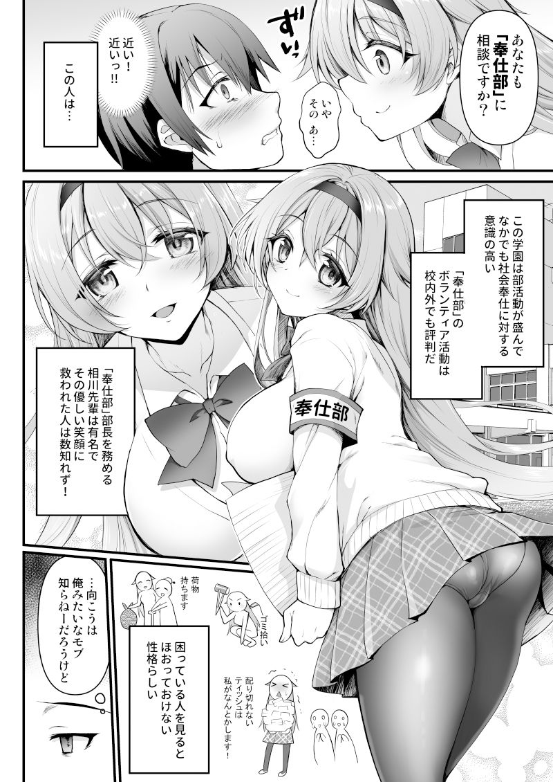 サンプル画像1:奉仕部の先輩に○○を相談してみた件(おほしさま堂) [d_402614]