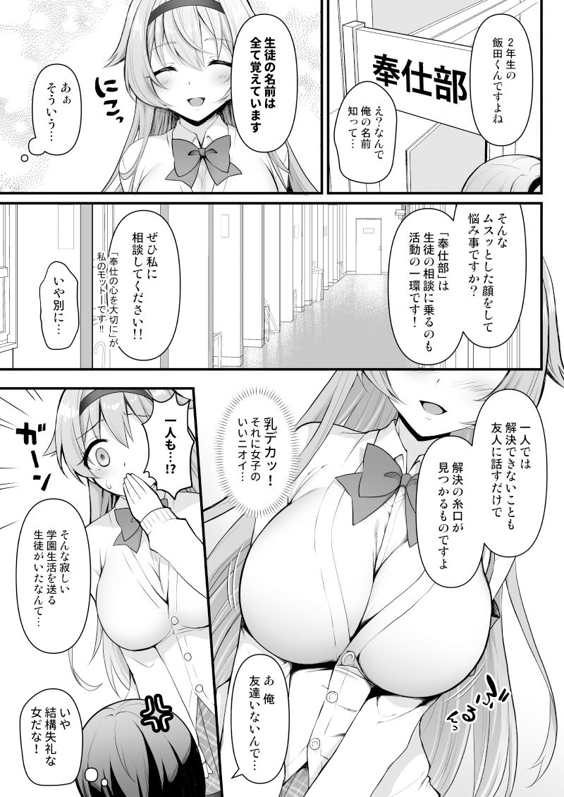 サンプル画像2:奉仕部の先輩に○○を相談してみた件(おほしさま堂) [d_402614]