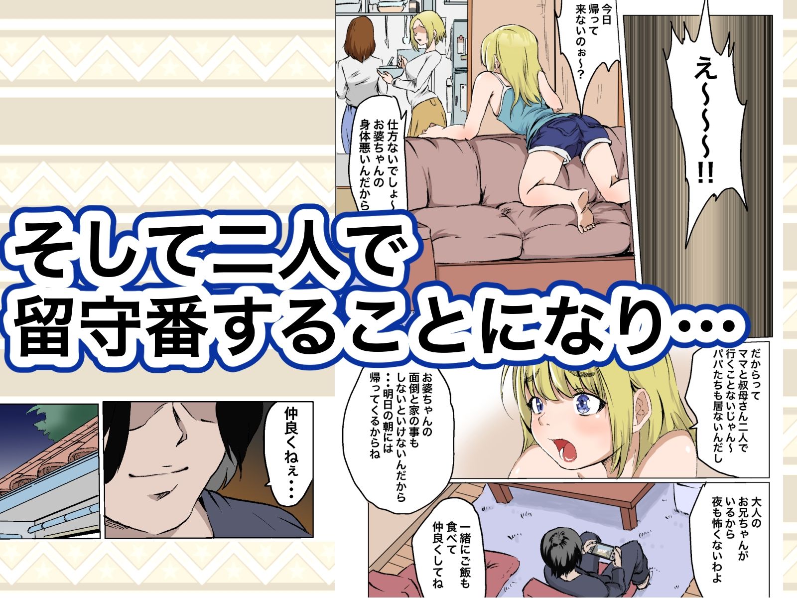 サンプル画像2:メス○キいとこわからせる(マカマ缶本舗) [d_402741]