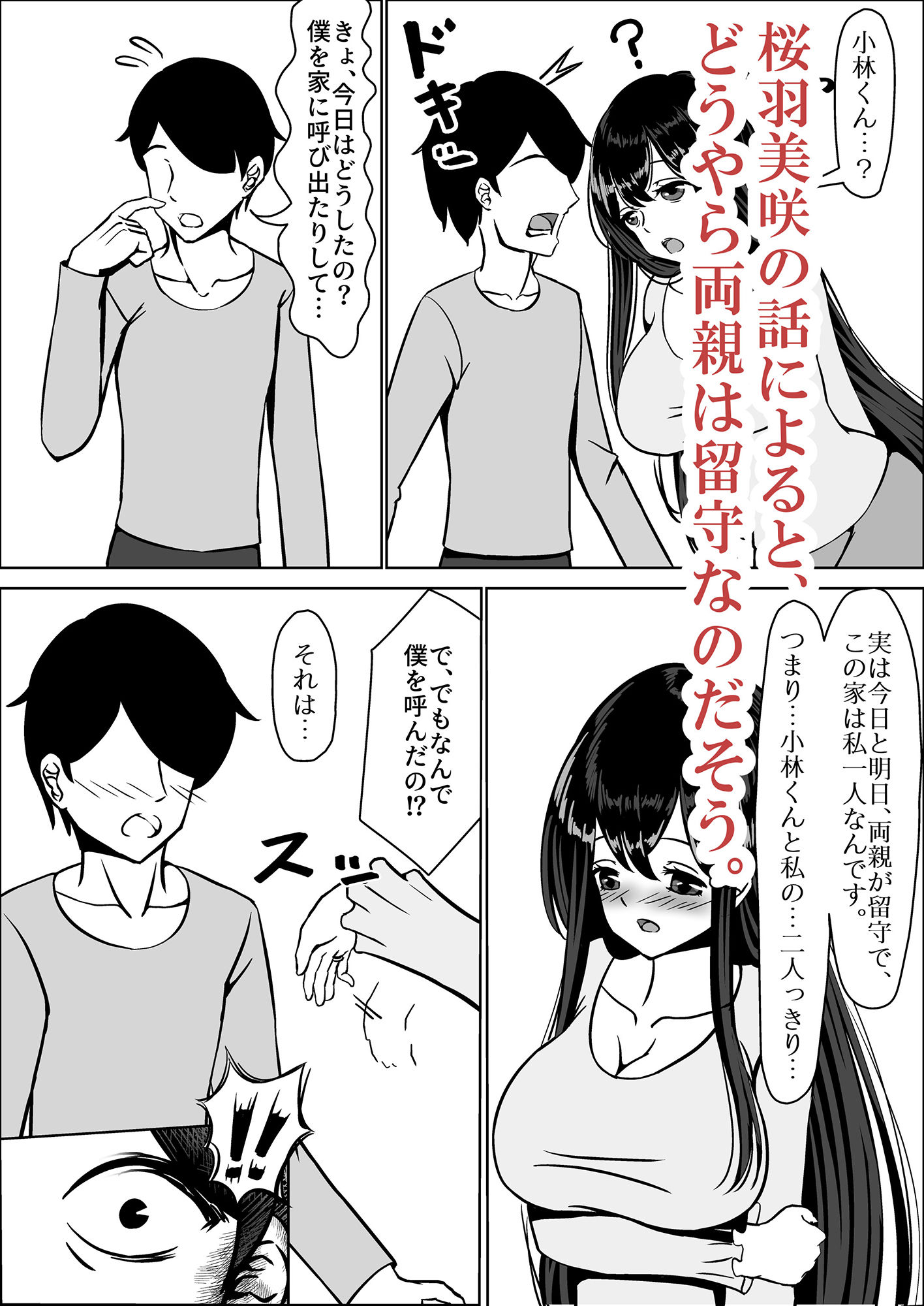 サンプル画像2:清楚な幼馴染の桜羽美咲さんを彼氏から寝取って生中出しする話2 桜羽邸宅で一泊二日のたっぷり危険日中出し編 前編(中田氏) [d_402776]