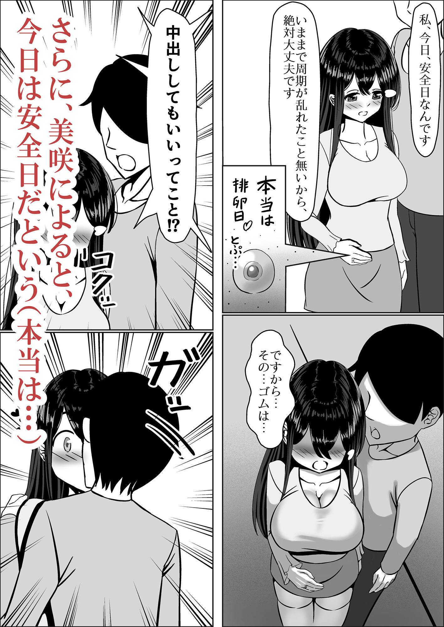 サンプル画像3:清楚な幼馴染の桜羽美咲さんを彼氏から寝取って生中出しする話2 桜羽邸宅で一泊二日のたっぷり危険日中出し編 前編(中田氏) [d_402776]