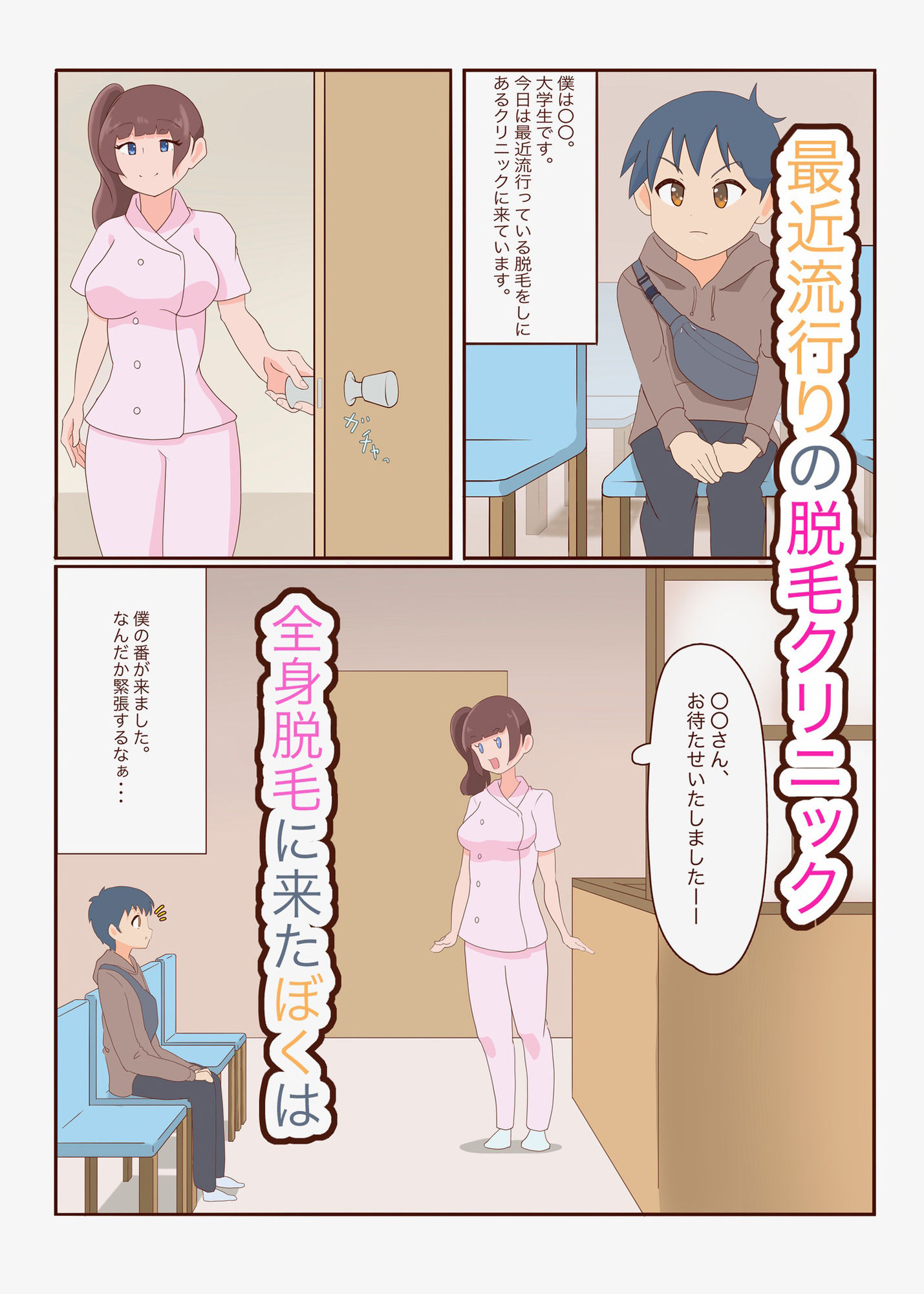 サンプル画像2:脱毛クリニックのお姉さんに優しく搾られる話(ぶらん子) [d_402842]