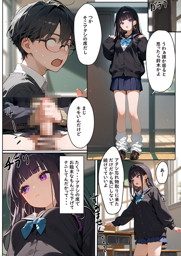 黒髪ロングのギャルに童貞卒業させてもらう話のサンプル画像 6