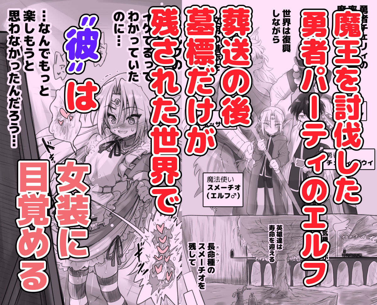 サンプル画像1:1000年以上生きたエルフ（♂）が女装に目覚める(千本ノック座談会) [d_402960]