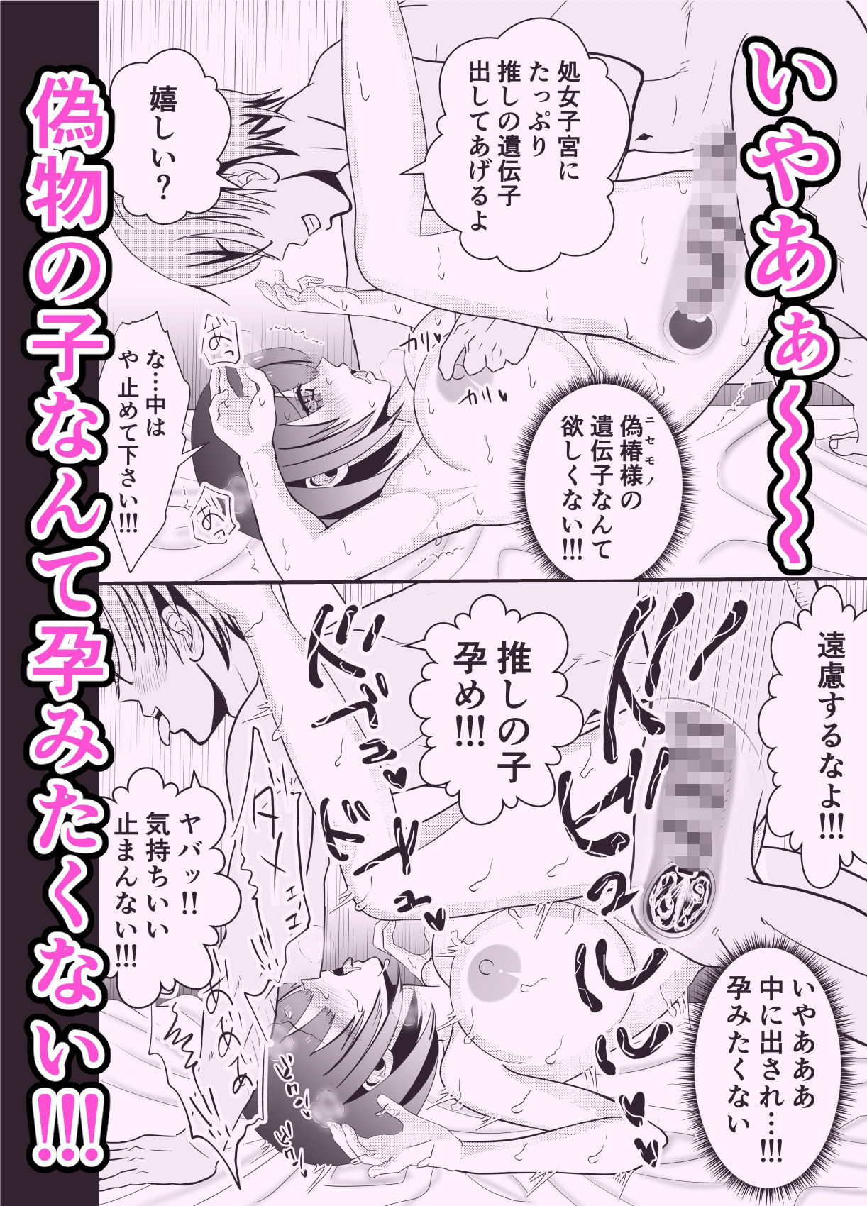 サンプル画像5:ニセ推しに種付けされました 総集編(せきれい33) [d_402963]