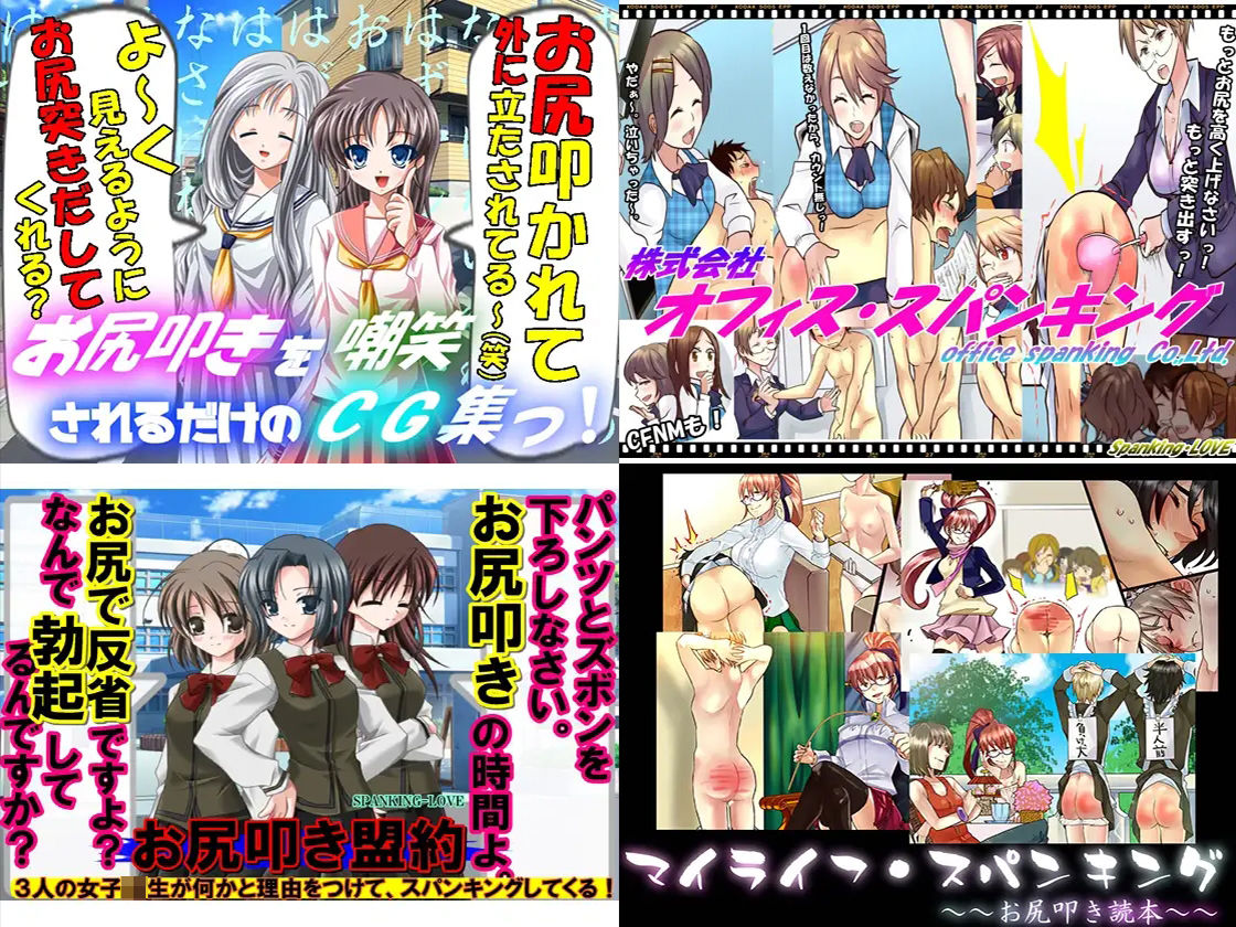 サンプル画像2:スパンキングLOVEの全部(M小説同盟) [d_402976]