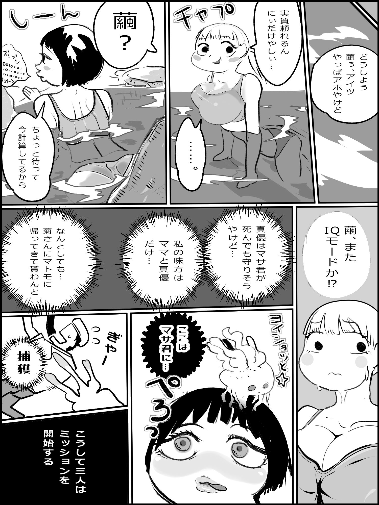 サンプル画像1:真優肉欲生存編4(貝殻みるく) [d_403002]