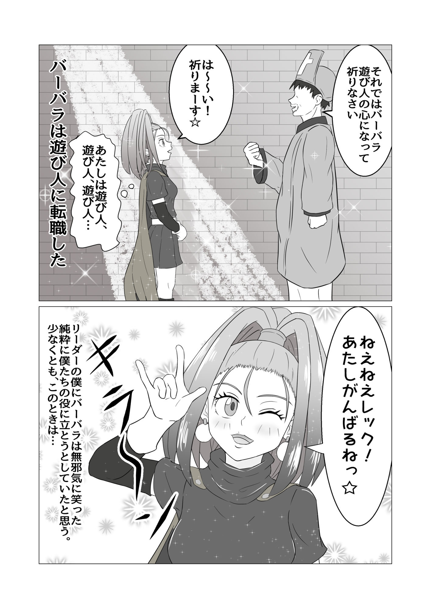 サンプル画像1:愛しのヒロイン美少女バーバラあそびにんに転職してあさがえり＆泊まり歩きデビュー(D：シャドー∞) [d_403122]