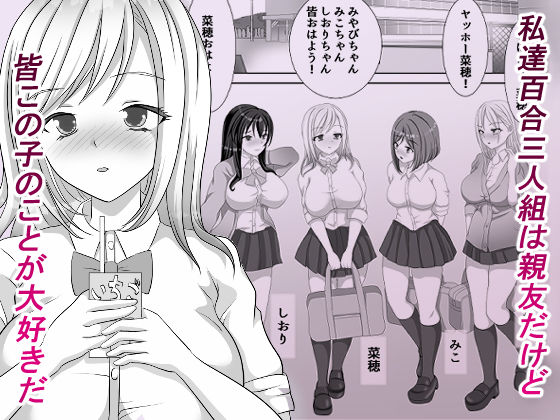 サンプル画像1:変態百合女達に密かに狙われているノンケギャルちゃん(リリーダスト) [d_403147]