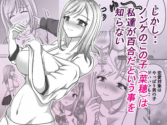 サンプル画像2:変態百合女達に密かに狙われているノンケギャルちゃん(リリーダスト) [d_403147]