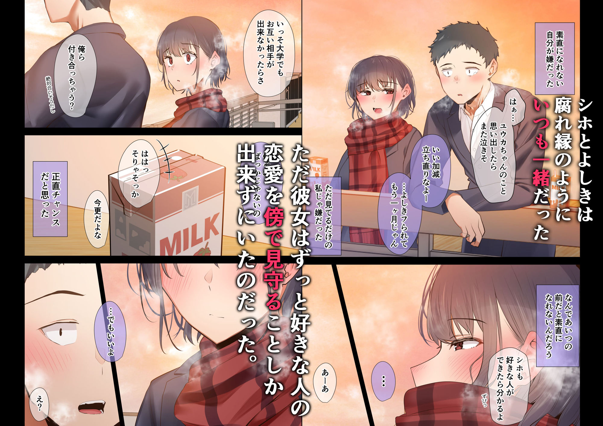 サンプル画像1:いつも傍にいてくれたアイツが、ヤリチンによってメスにさせられる話。(うぶお屋) [d_403181]