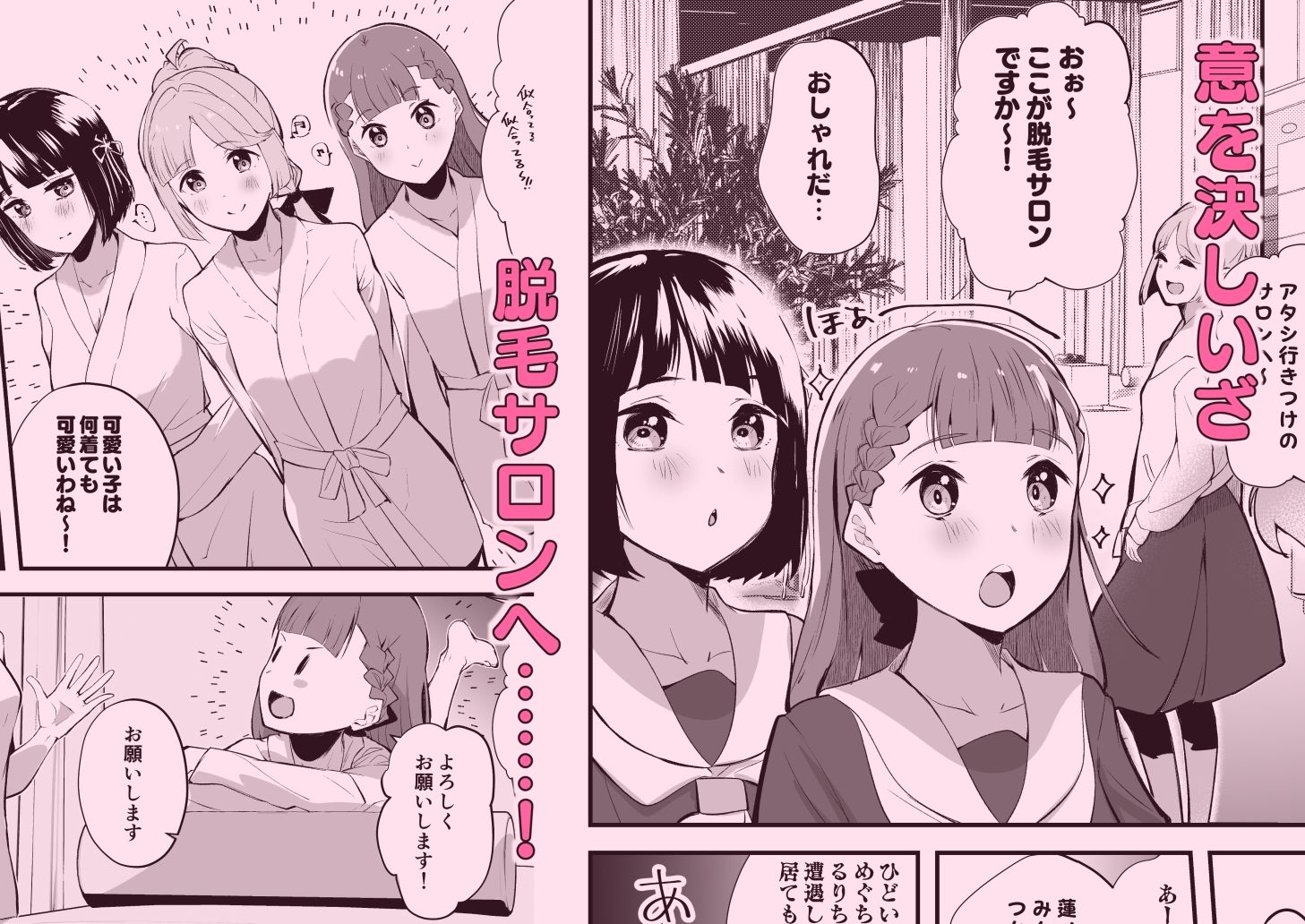 サンプル画像3:スクールアイドルの陰毛事情104期脱毛サロン編(OH MY GOSH！！) [d_403183]