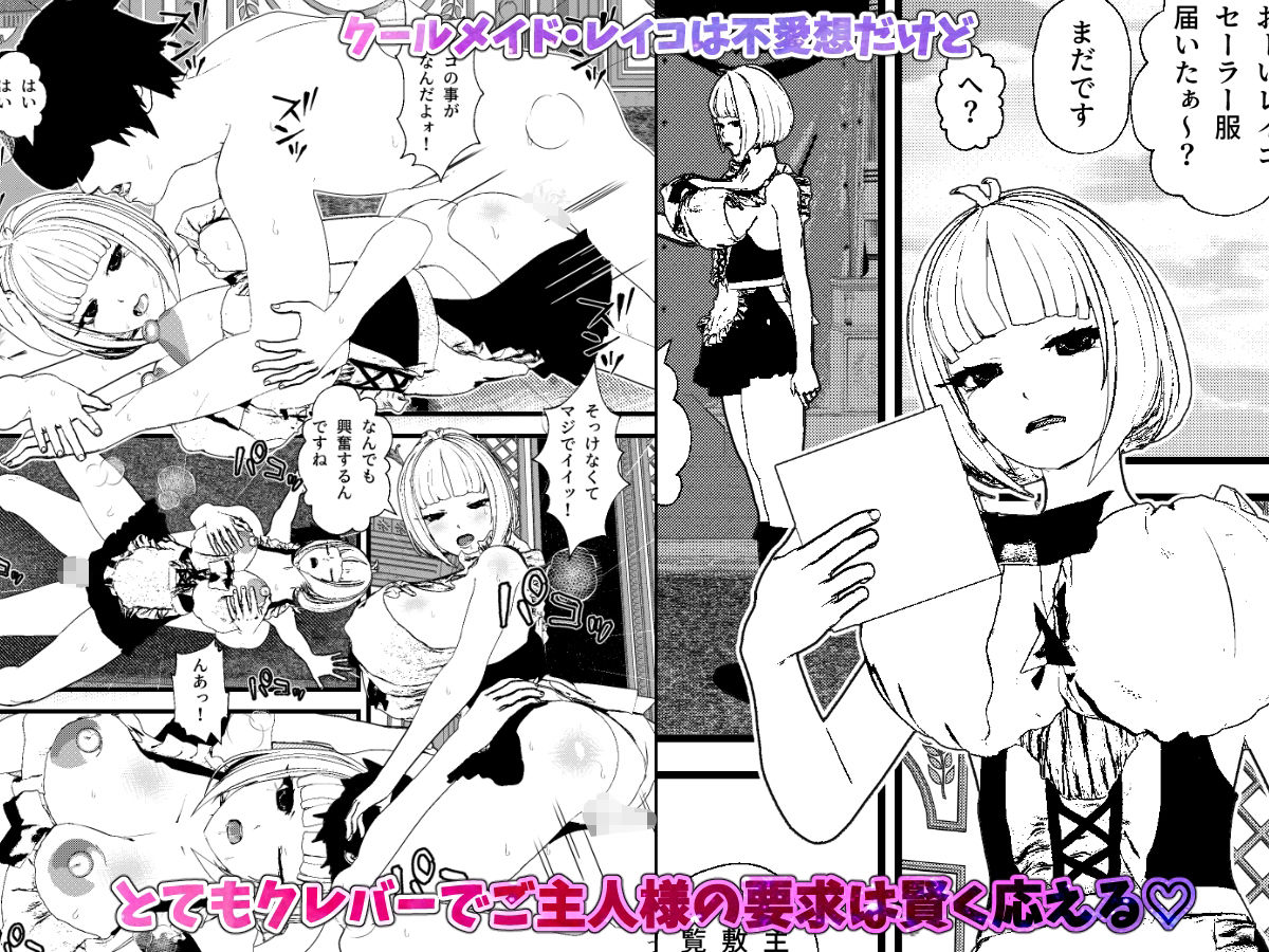 サンプル画像1:無表情クールメイドさんはセックスの要求を想像以上の献身性で叶えてくれる！(摂津マン) [d_403357]