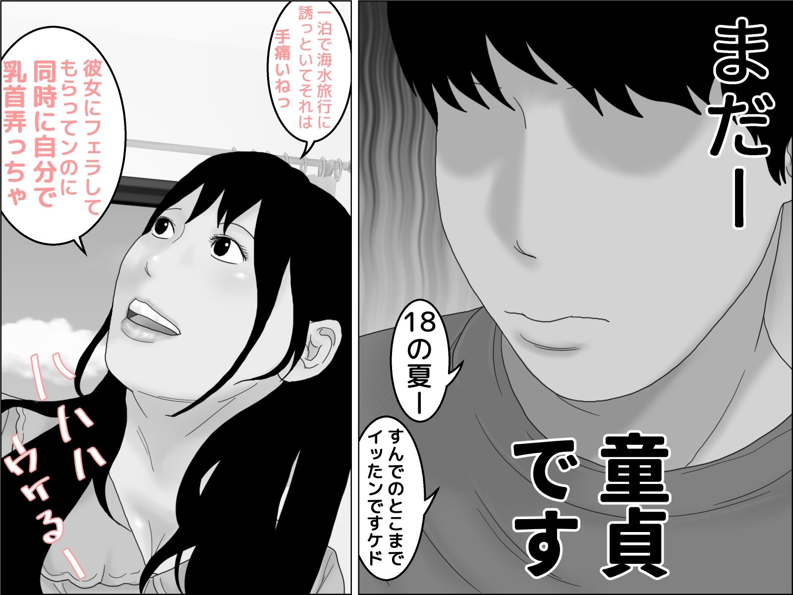 サンプル画像1:ドM犬教師と悪魔的ドS小娘 前編 モノクロバージョン(じゅんぴちゅ) [d_403368]