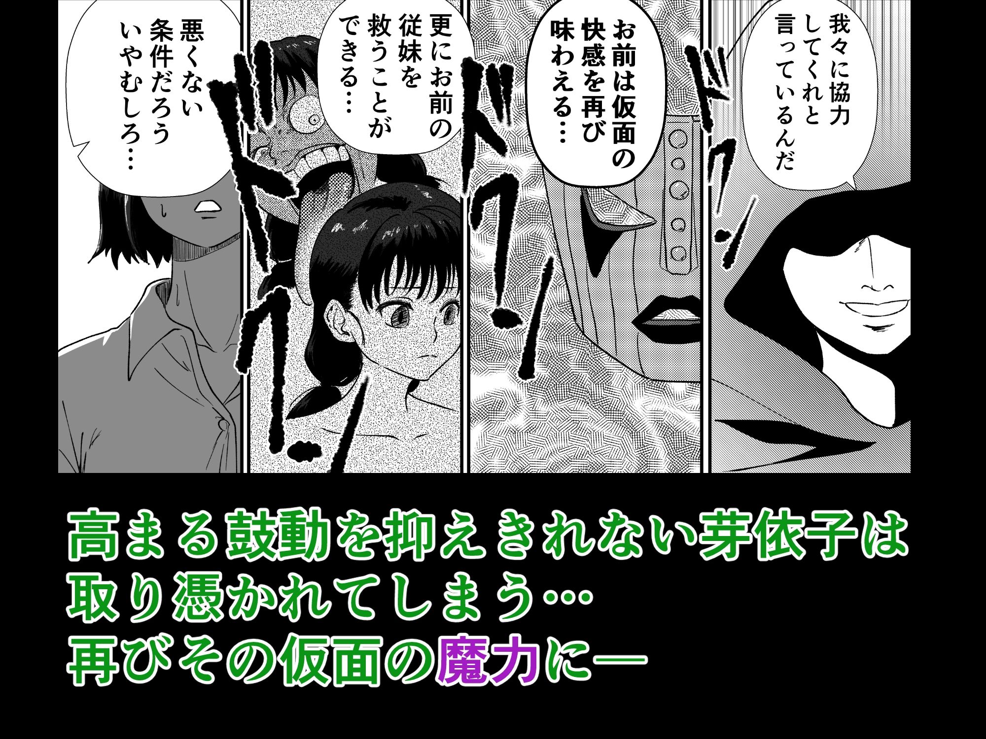 サンプル画像3:悪堕ちMASK6-復活した変態女は上司を襲ってストレス発散！！-(AQUOTZ) [d_403398]