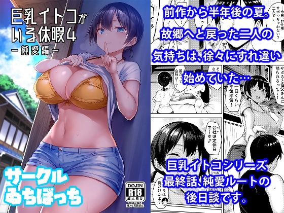 サンプル画像4:巨乳イトコがいる休暇 総集編(ゐちぼっち) [d_403403]