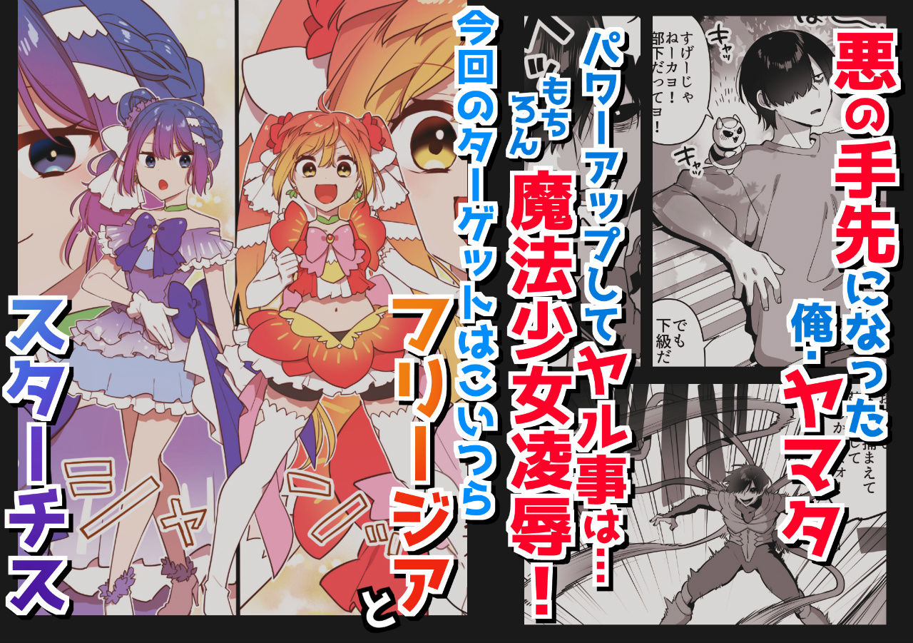 サンプル画像1:悪の手先になったので。〜魔法少女を凌●します〜2(うーらる) [d_403425]