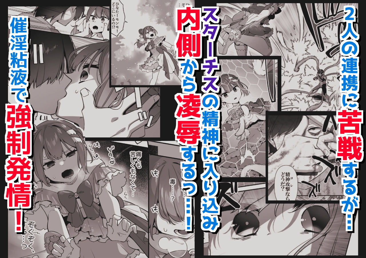 サンプル画像2:悪の手先になったので。〜魔法少女を凌●します〜2(うーらる) [d_403425]