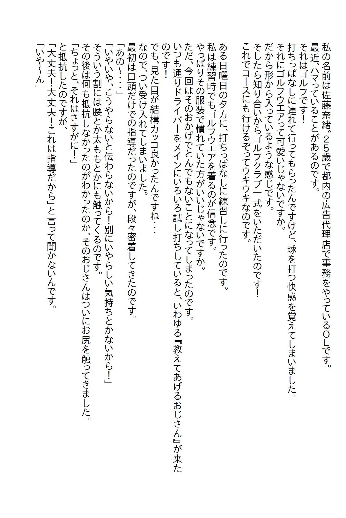 【お気軽小説】ゴルフをしてたらいろんな男とエッチしたけど最終的には素敵な彼氏をゲットしましたの画像1