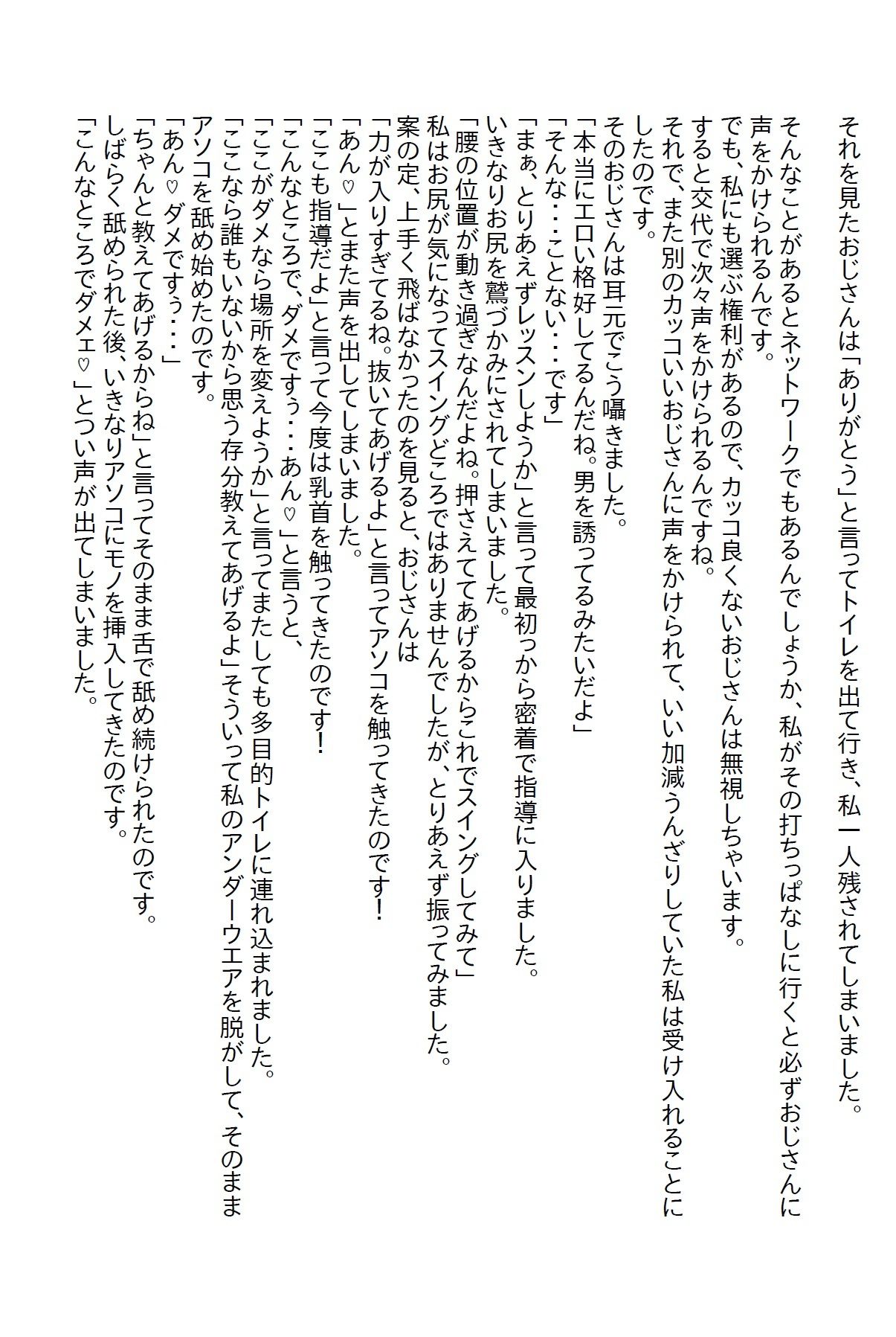 【お気軽小説】ゴルフをしてたらいろんな男とエッチしたけど最終的には素敵な彼氏をゲットしましたの画像2