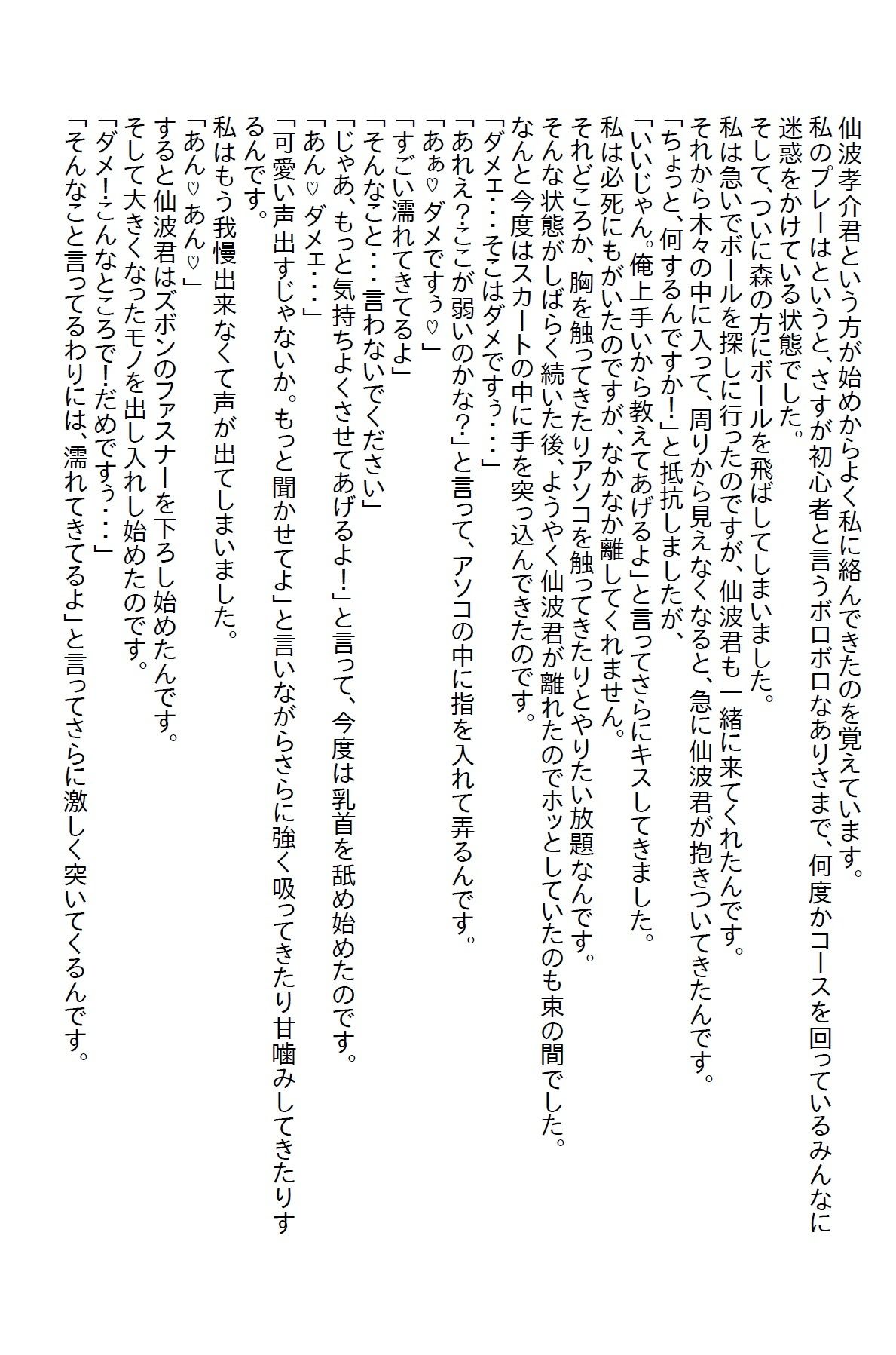 【お気軽小説】ゴルフをしてたらいろんな男とエッチしたけど最終的には素敵な彼氏をゲットしましたの画像3