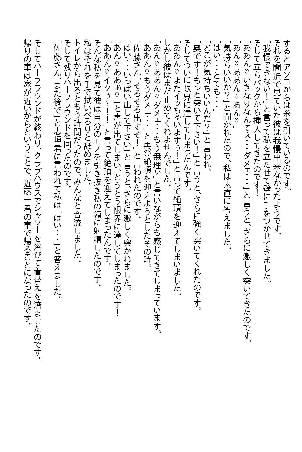 【お気軽小説】ゴルフをしてたらいろんな男とエッチしたけど最終的には素敵な彼氏をゲットしましたの画像4