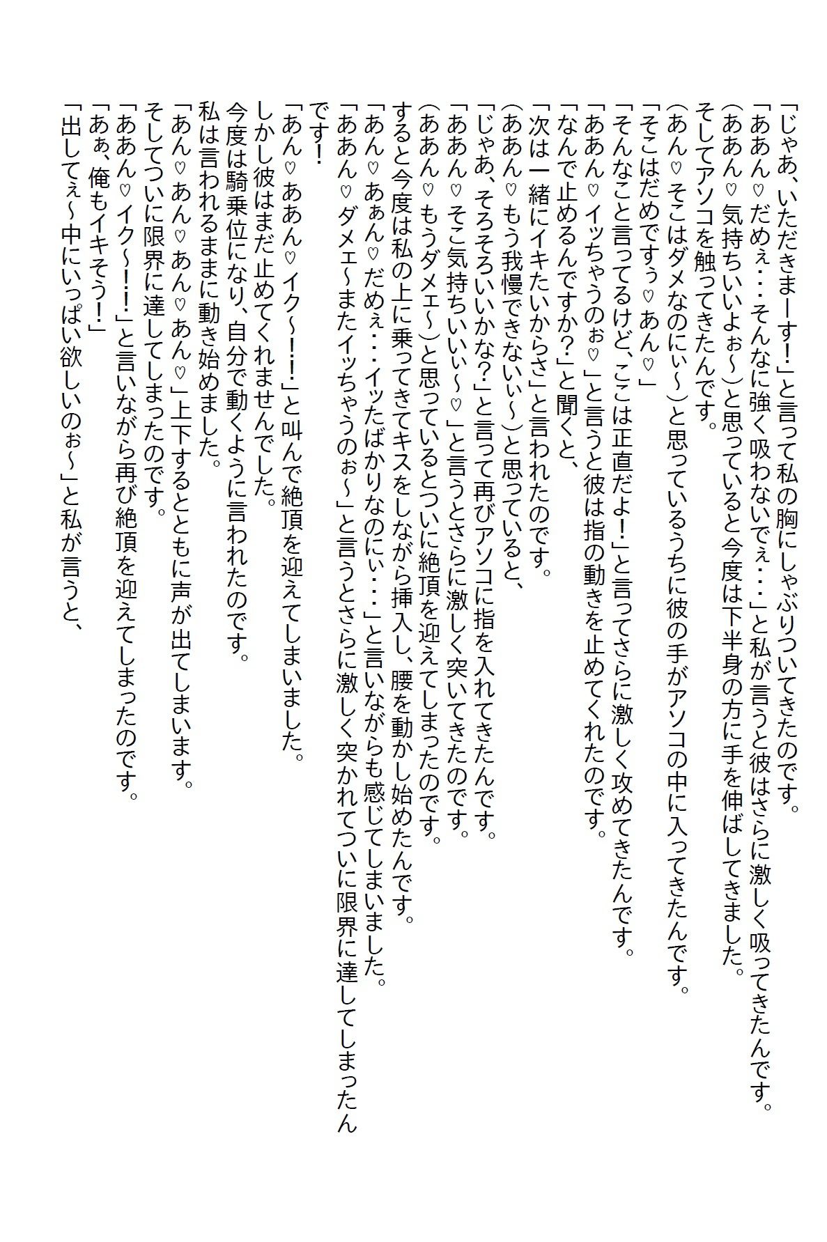 【お気軽小説】ゴルフをしてたらいろんな男とエッチしたけど最終的には素敵な彼氏をゲットしましたの画像5