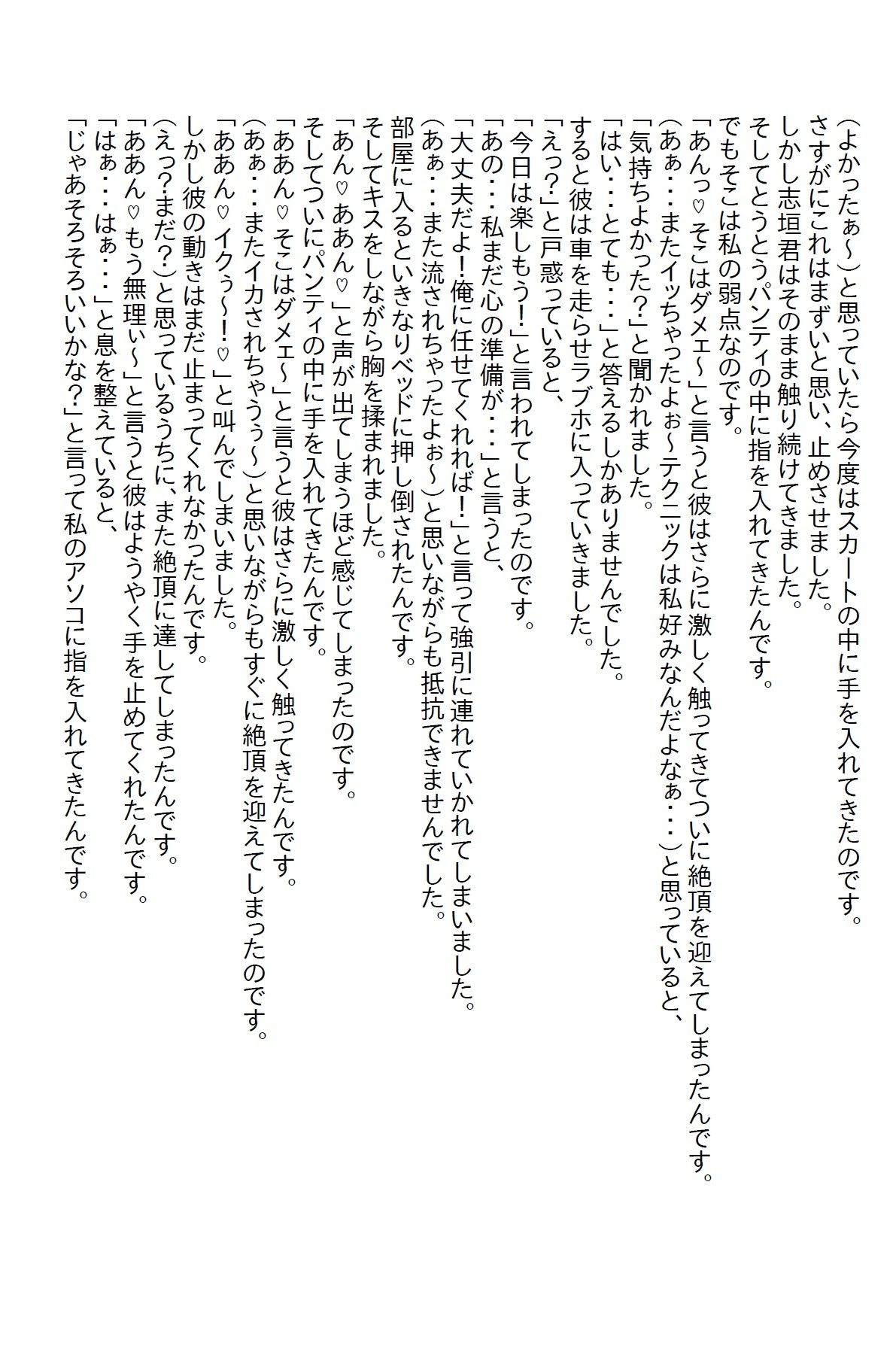 【お気軽小説】ゴルフをしてたらいろんな男とエッチしたけど最終的には素敵な彼氏をゲットしましたの画像6
