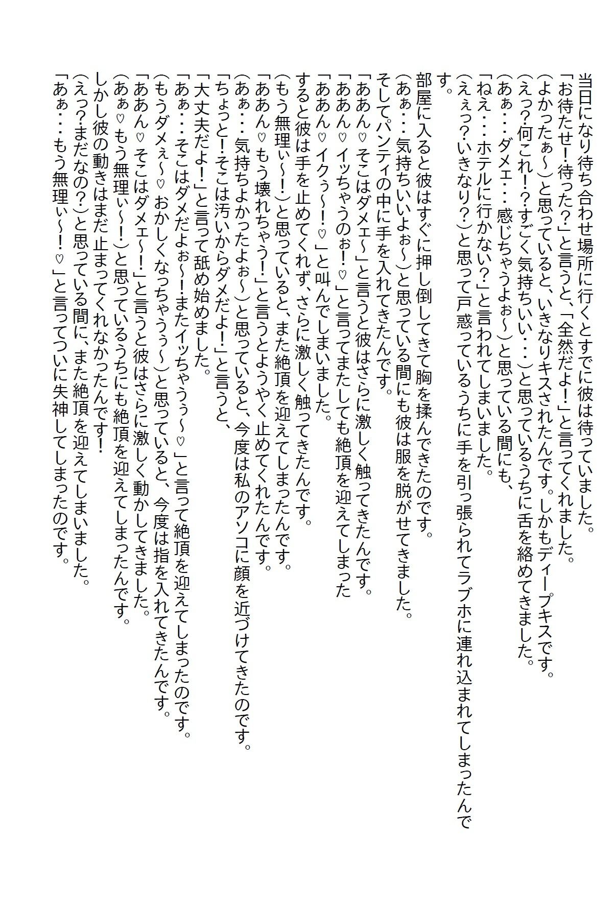 【お気軽小説】ゴルフをしてたらいろんな男とエッチしたけど最終的には素敵な彼氏をゲットしましたの画像7