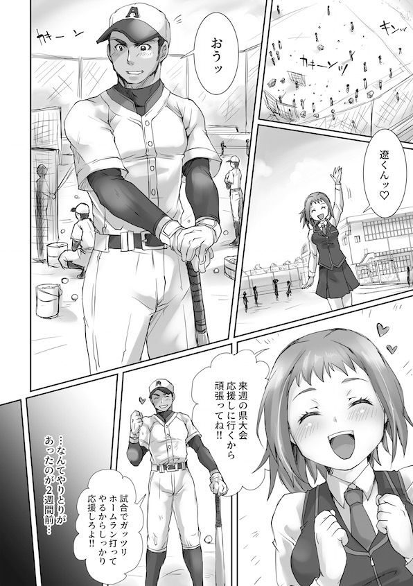 彼女と俺の性事情の画像2