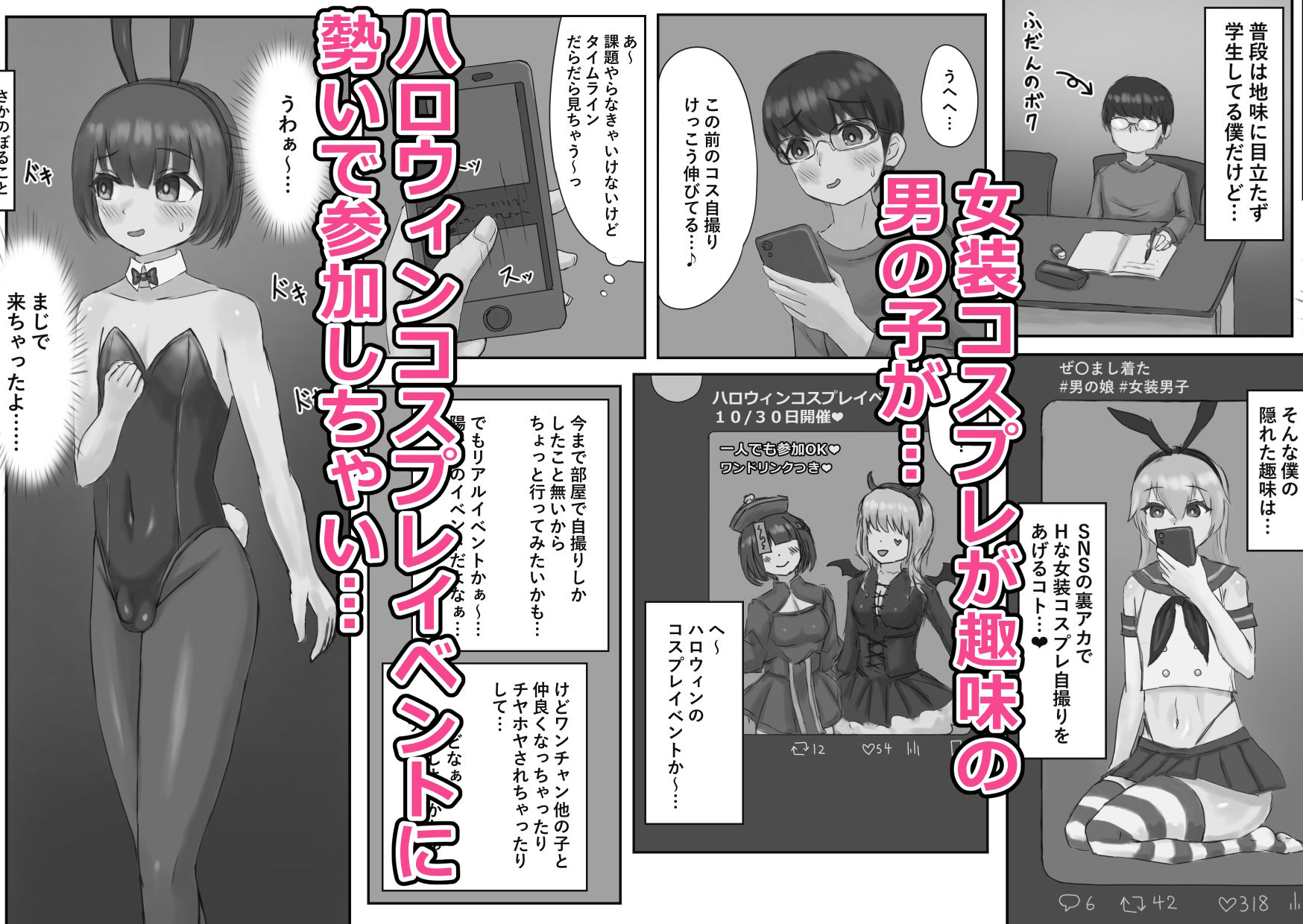 サンプル画像1:バニー女装男子がサキュバスコスのふたなり達にマゾオナホにされちゃう話(こうさてん) [d_403687]