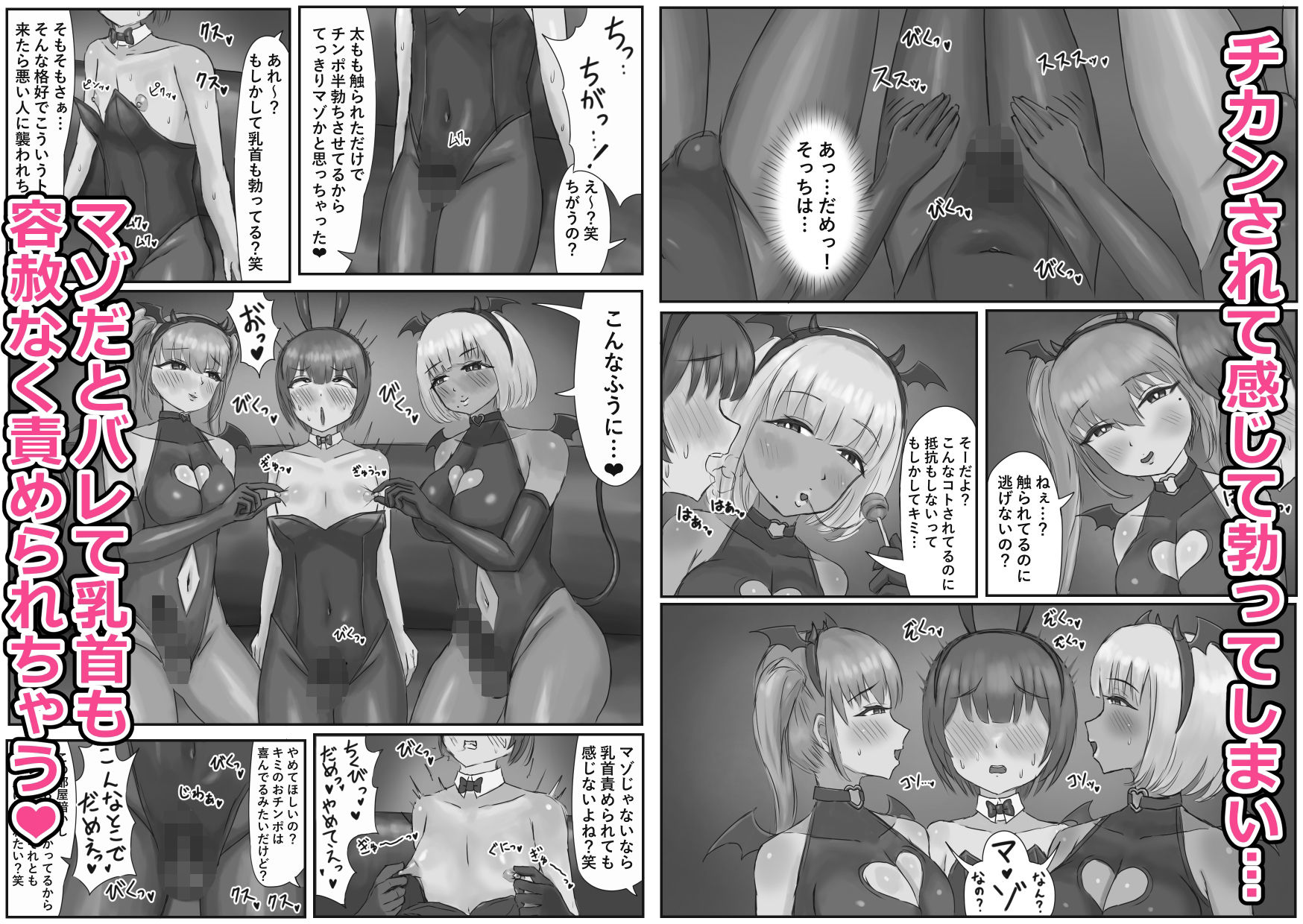 サンプル画像3:バニー女装男子がサキュバスコスのふたなり達にマゾオナホにされちゃう話(こうさてん) [d_403687]